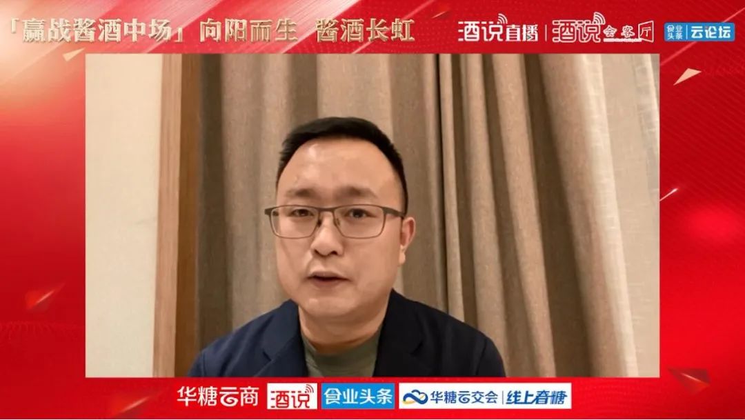大咖齐聚“线上春糖”谈酒论道：赢战酱酒中场，听听李振江、潘学森、万兴贵、曾皓之怎么说？
