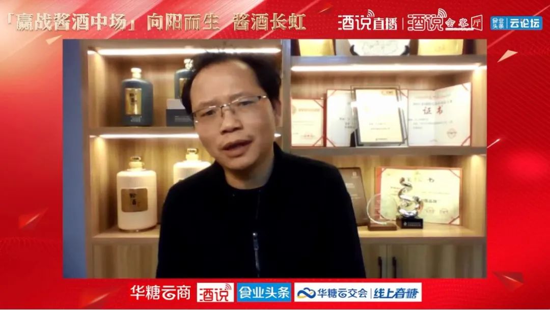 大咖齐聚“线上春糖”谈酒论道：赢战酱酒中场，听听李振江、潘学森、万兴贵、曾皓之怎么说？