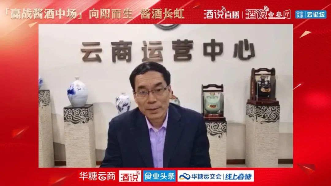 大咖齐聚“线上春糖”谈酒论道：赢战酱酒中场，听听李振江、潘学森、万兴贵、曾皓之怎么说？
