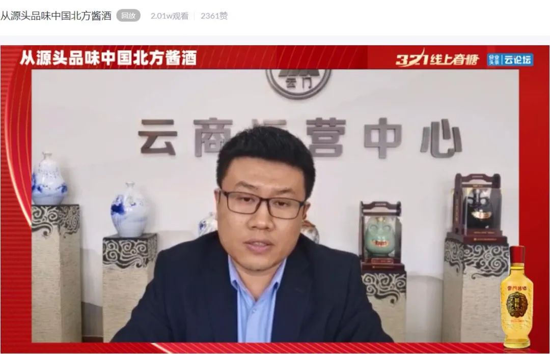 大咖齐聚“线上春糖”谈酒论道：赢战酱酒中场，听听李振江、潘学森、万兴贵、曾皓之怎么说？
