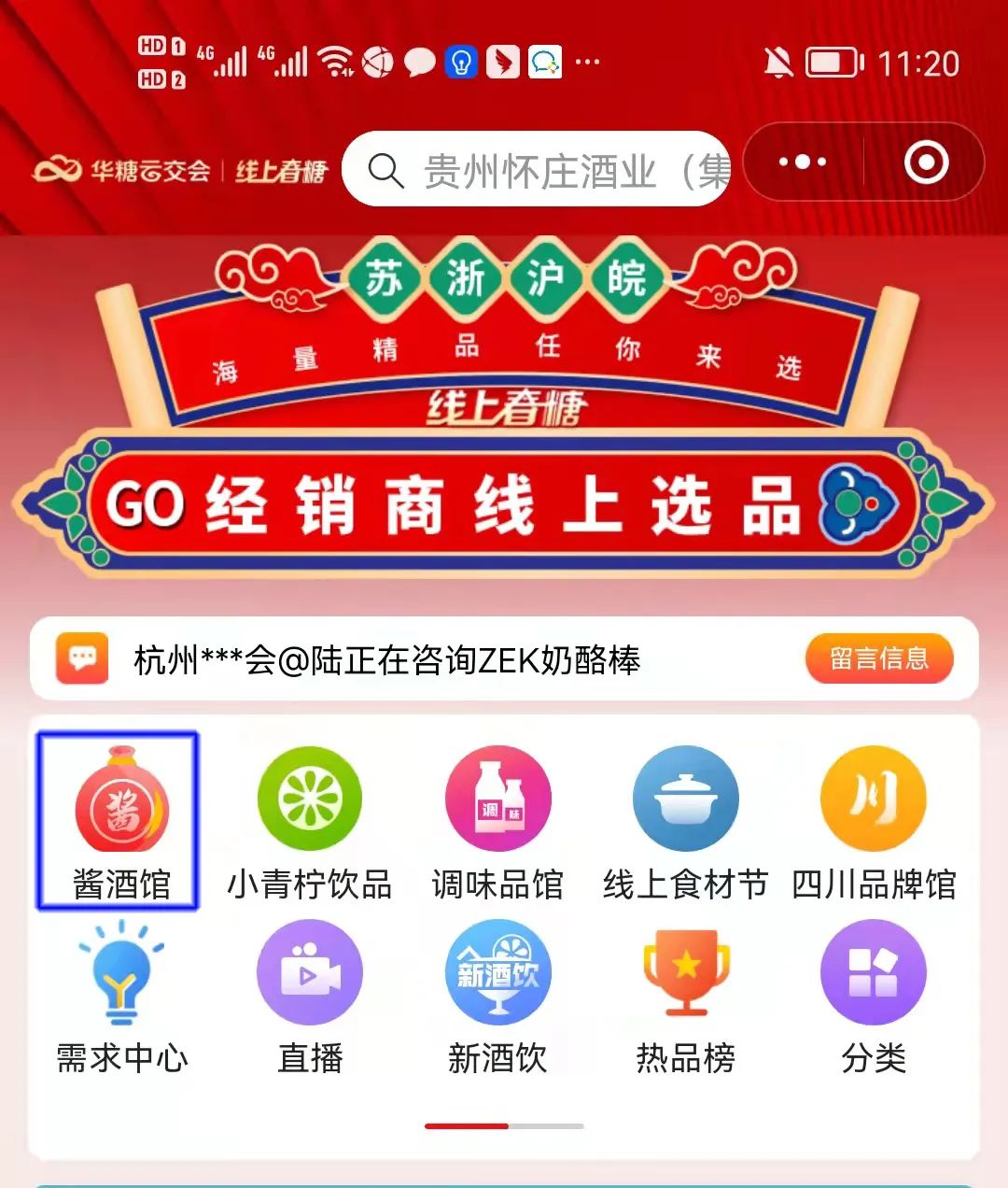 大咖齐聚“线上春糖”谈酒论道：赢战酱酒中场，听听李振江、潘学森、万兴贵、曾皓之怎么说？