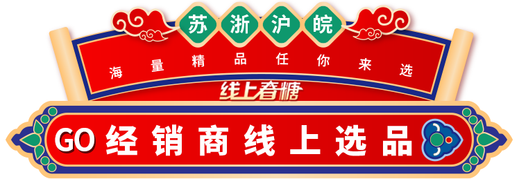 晋鲁陕蒙3.5万+经销商在线选品，哪些产品最受青睐？