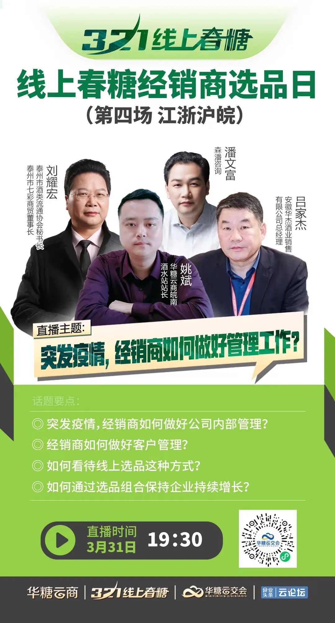 晋鲁陕蒙3.5万+经销商在线选品，哪些产品最受青睐？