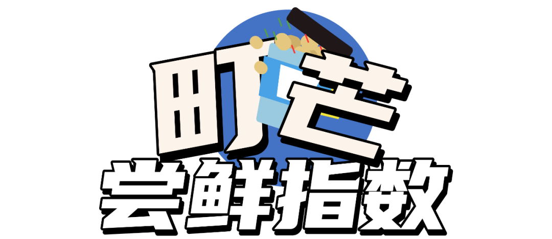 町芒尝鲜|这些植物肉都做的好绝！