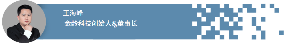 对谈实录 | 开启银发品牌:长者人群的三大类&四十五种需求