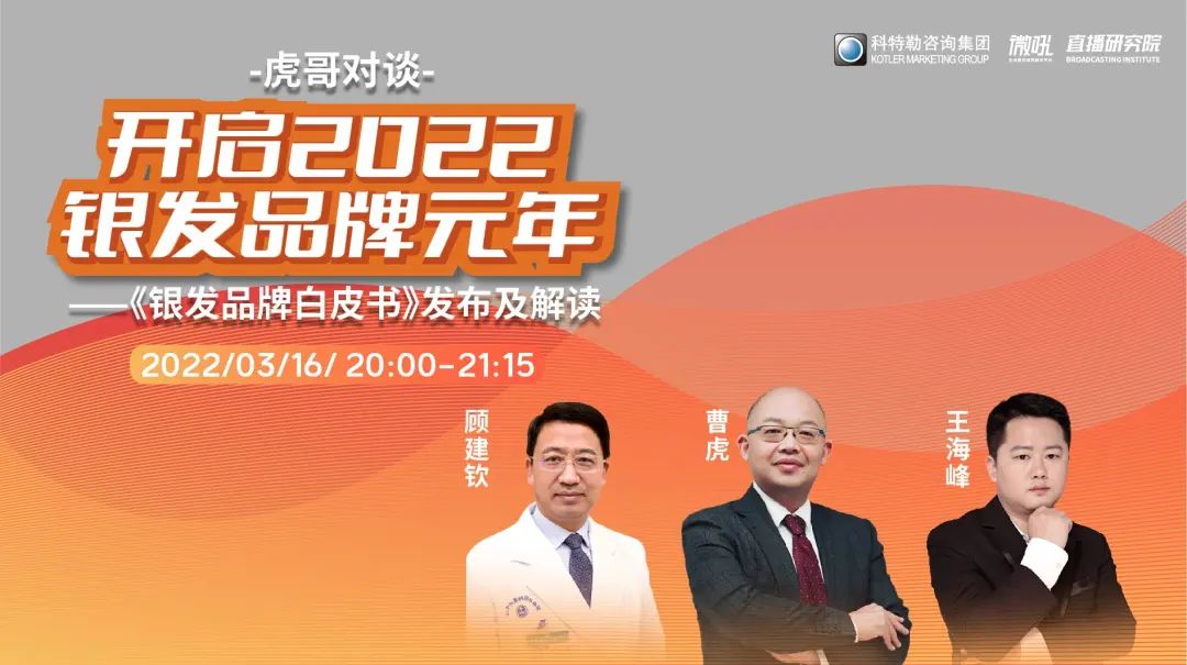 对谈实录 | 开启银发品牌:长者人群的三大类&四十五种需求