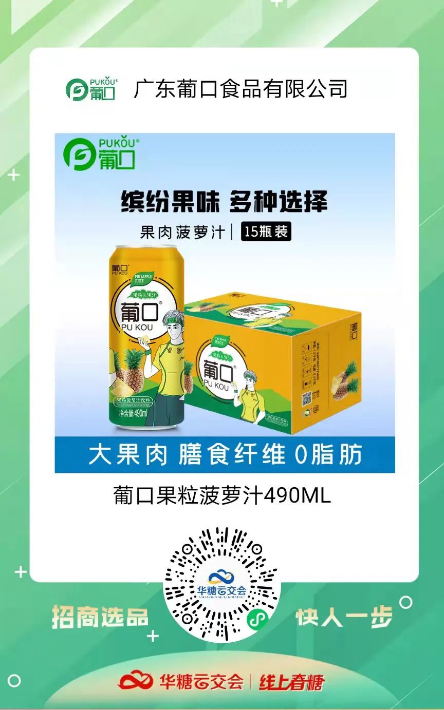 线上春糖,葡口来了!短时间收获115位意向经销商,葡口做对了什么?