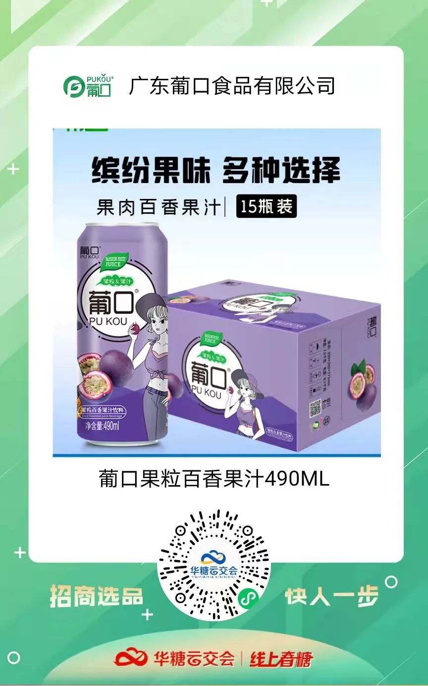 线上春糖,葡口来了!短时间收获115位意向经销商,葡口做对了什么?