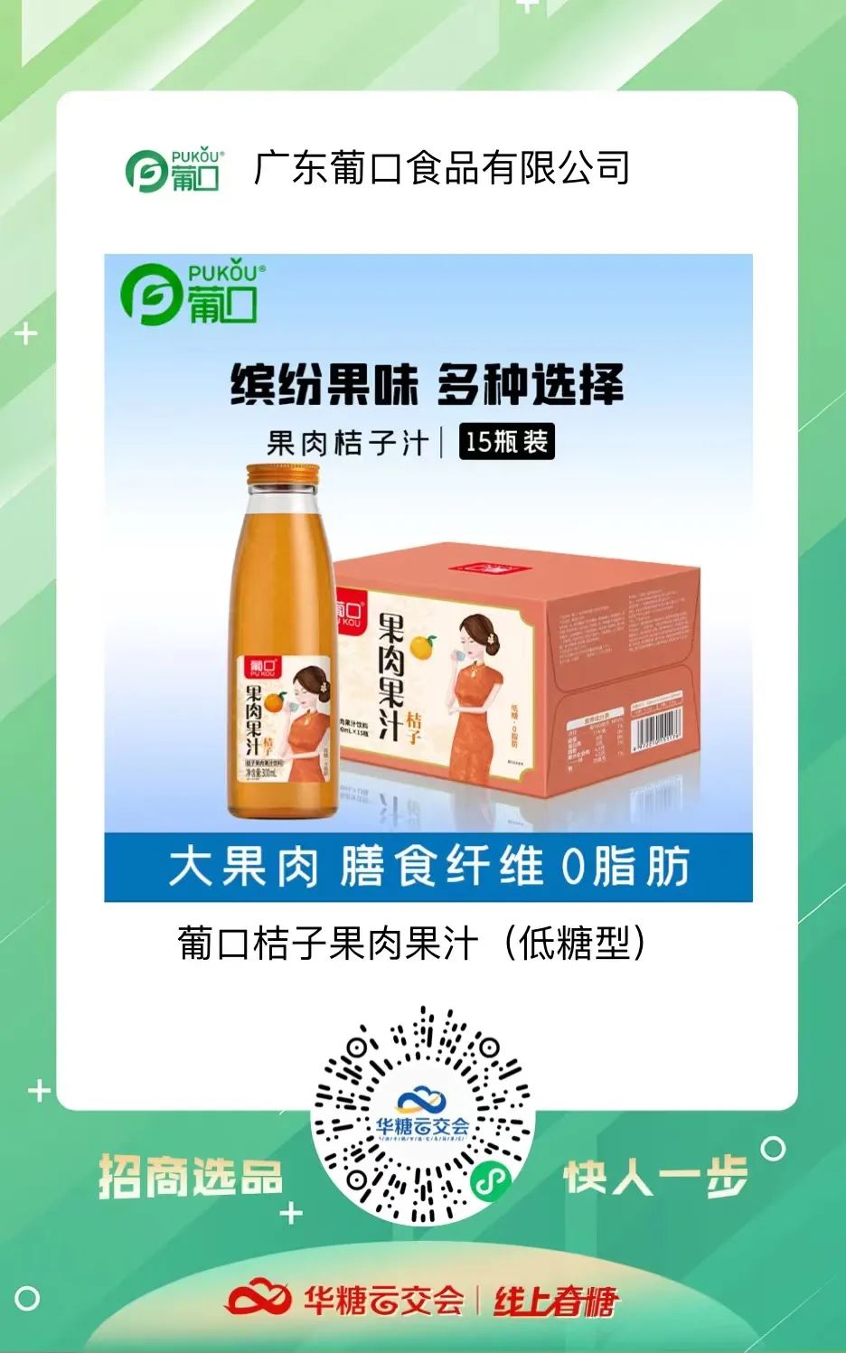 线上春糖,葡口来了!短时间收获115位意向经销商,葡口做对了什么?