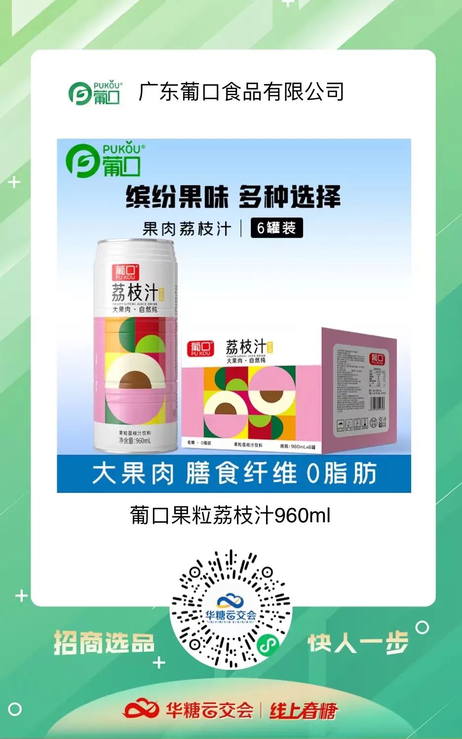 线上春糖,葡口来了!短时间收获115位意向经销商,葡口做对了什么?
