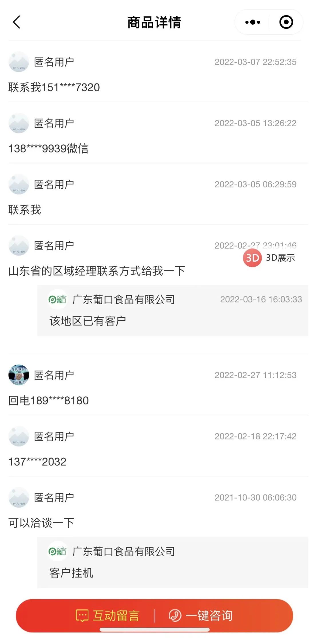 线上春糖,葡口来了!短时间收获115位意向经销商,葡口做对了什么?