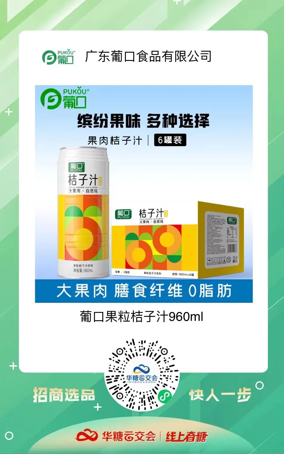 线上春糖,葡口来了!短时间收获115位意向经销商,葡口做对了什么?