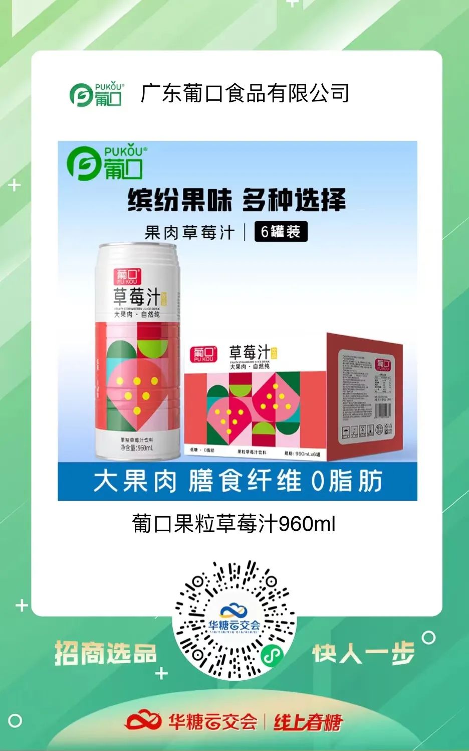 线上春糖,葡口来了!短时间收获115位意向经销商,葡口做对了什么?