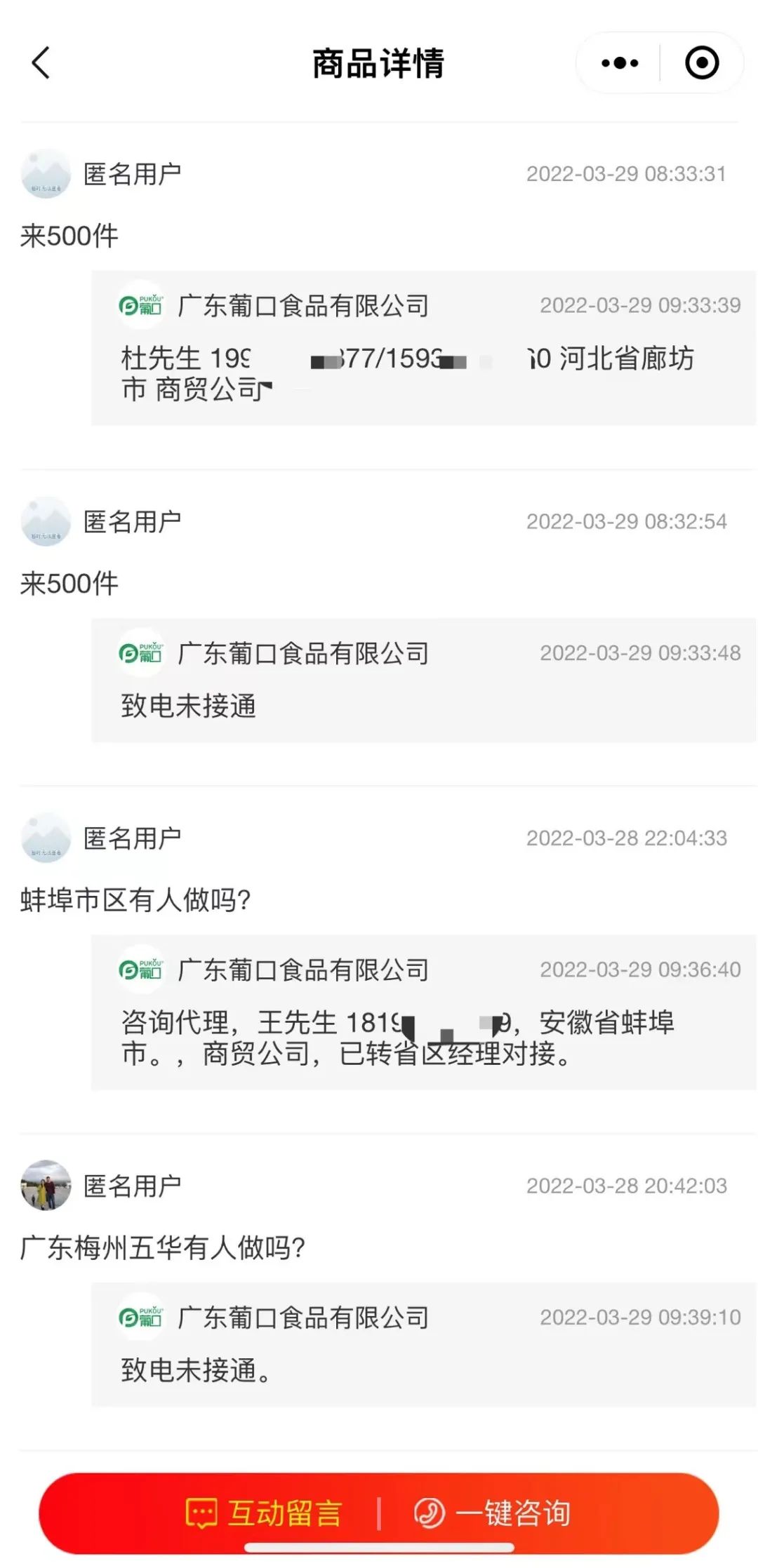 线上春糖,葡口来了!短时间收获115位意向经销商,葡口做对了什么?