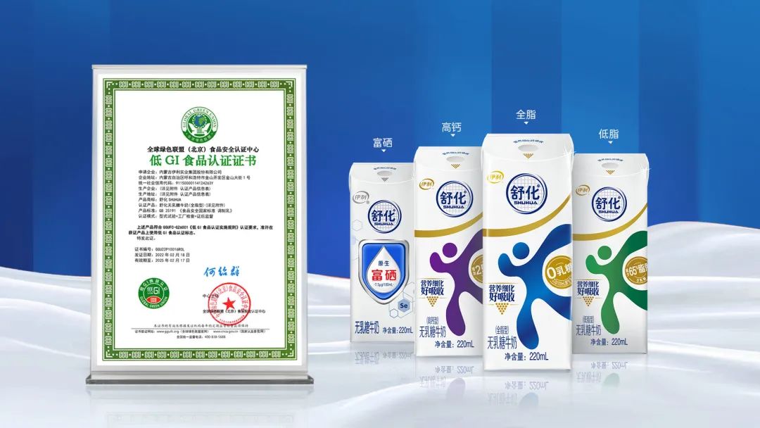 以科技赋能健康，舒化荣获中国首个“低GI牛奶”品牌权威认证！