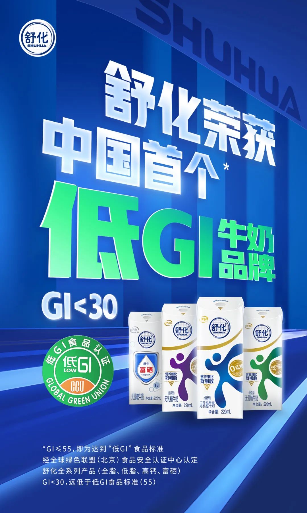 以科技赋能健康，舒化荣获中国首个“低GI牛奶”品牌权威认证！