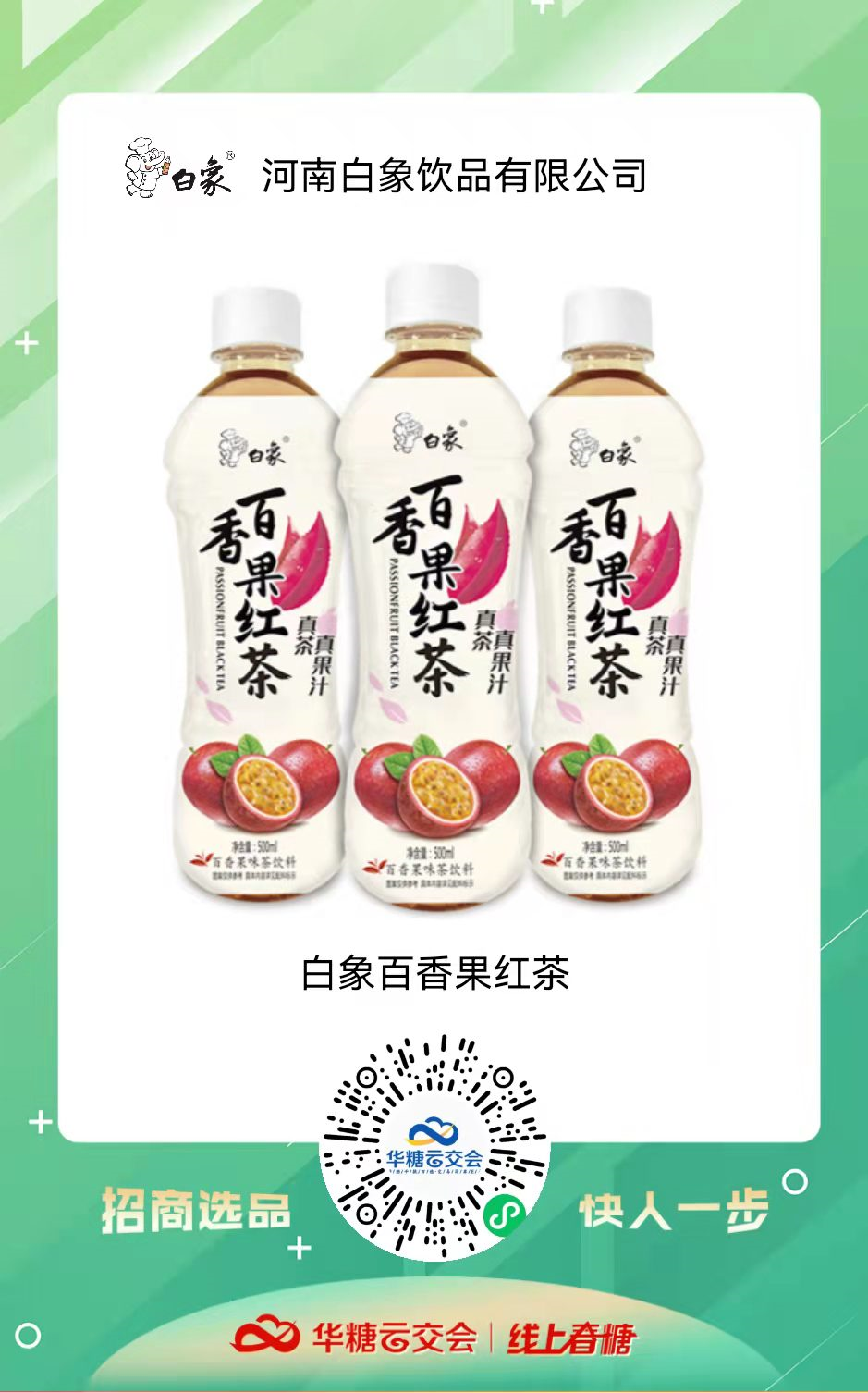 不止白象方便面大火，线上春糖成功助推白象饮品火爆招商