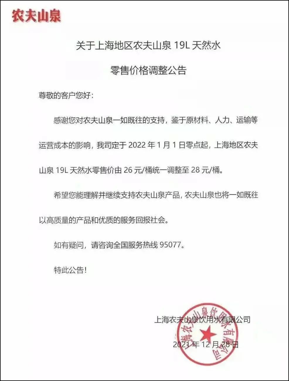 关于涨价、机会与新品,农夫山泉业绩会上透露了这些……