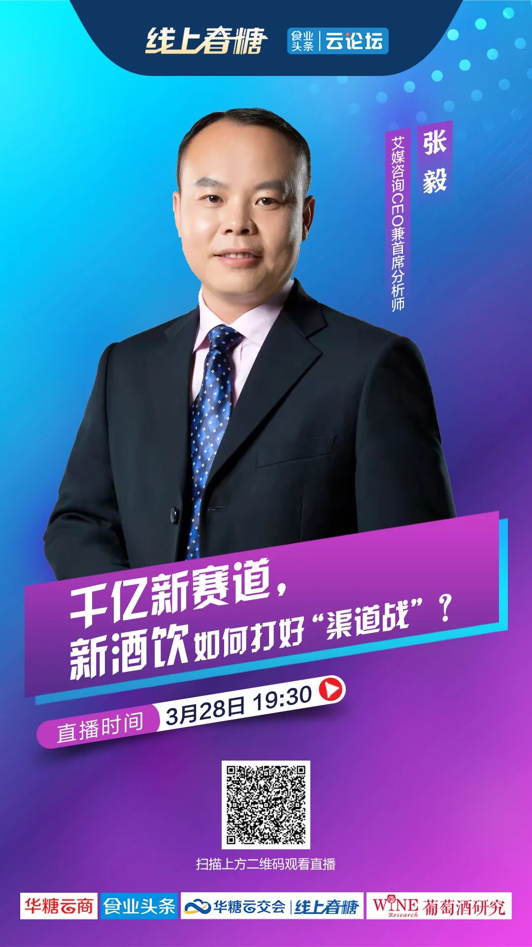 艾媒咨询CEO张毅,回答新酒饮最关注的三个问题!
