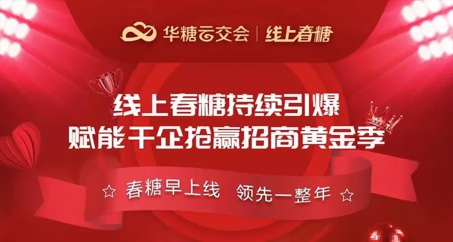 店铺浏览4万,代理意向超600家,丹夫在“线上春糖”实现招商逆袭