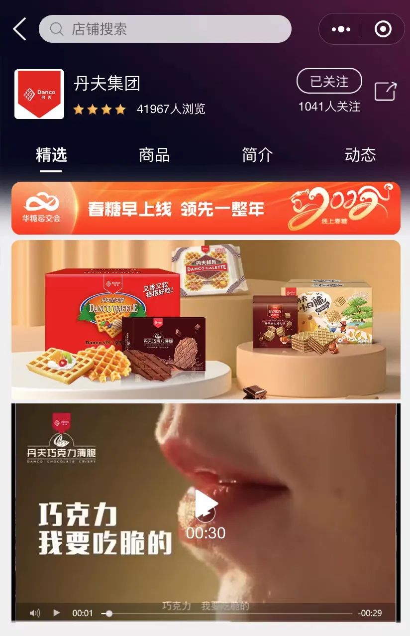 店铺浏览4万,代理意向超600家,丹夫在“线上春糖”实现招商逆袭