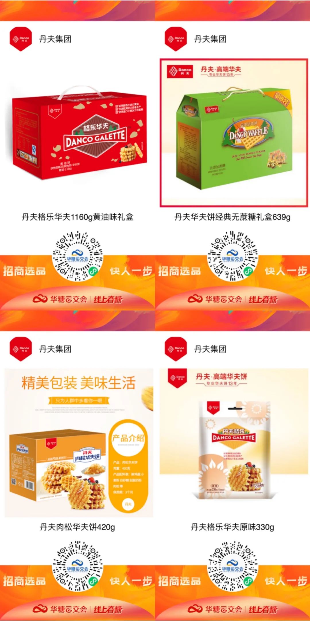店铺浏览4万,代理意向超600家,丹夫在“线上春糖”实现招商逆袭