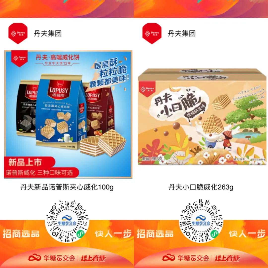 店铺浏览4万,代理意向超600家,丹夫在“线上春糖”实现招商逆袭