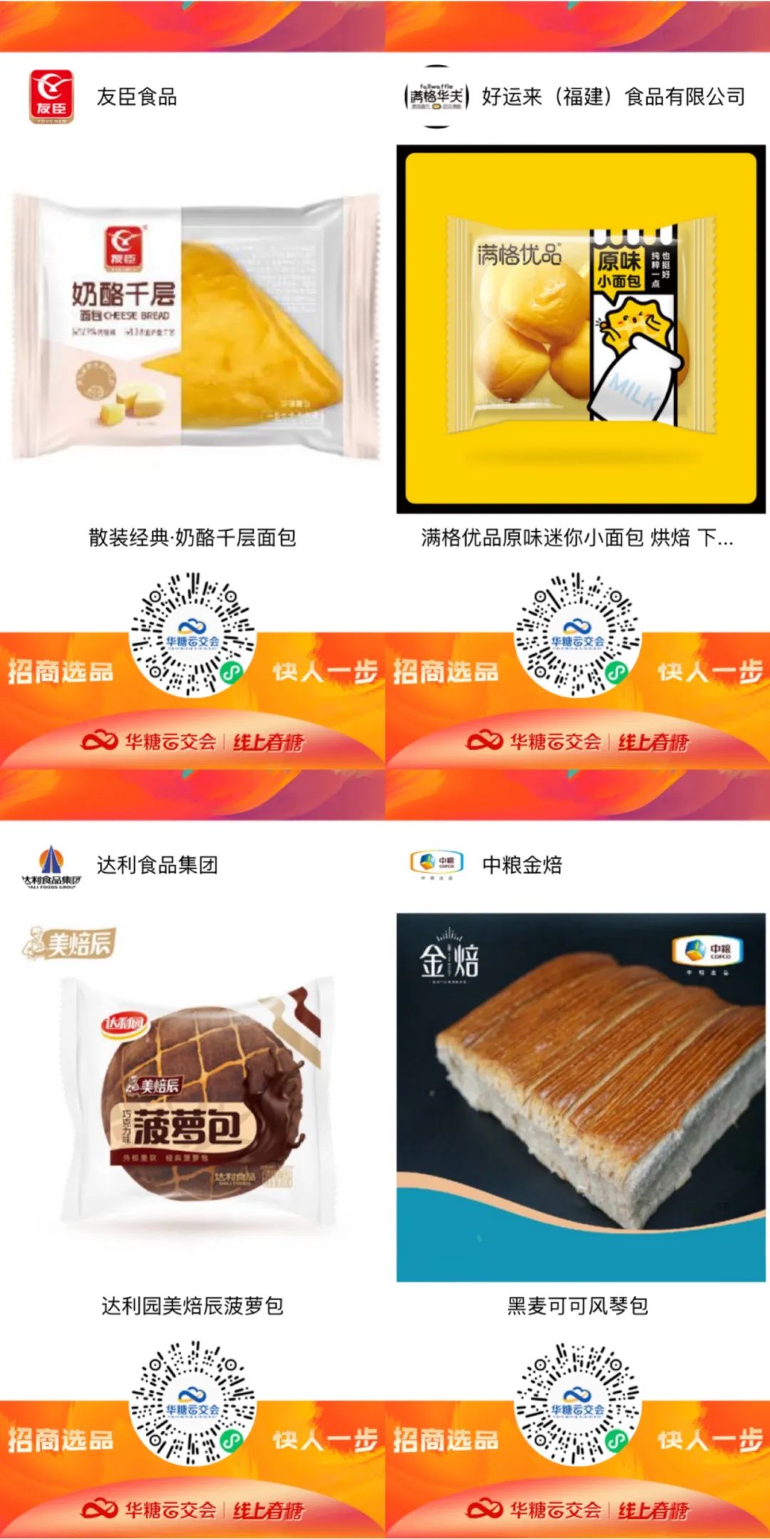 店铺浏览4万,代理意向超600家,丹夫在“线上春糖”实现招商逆袭