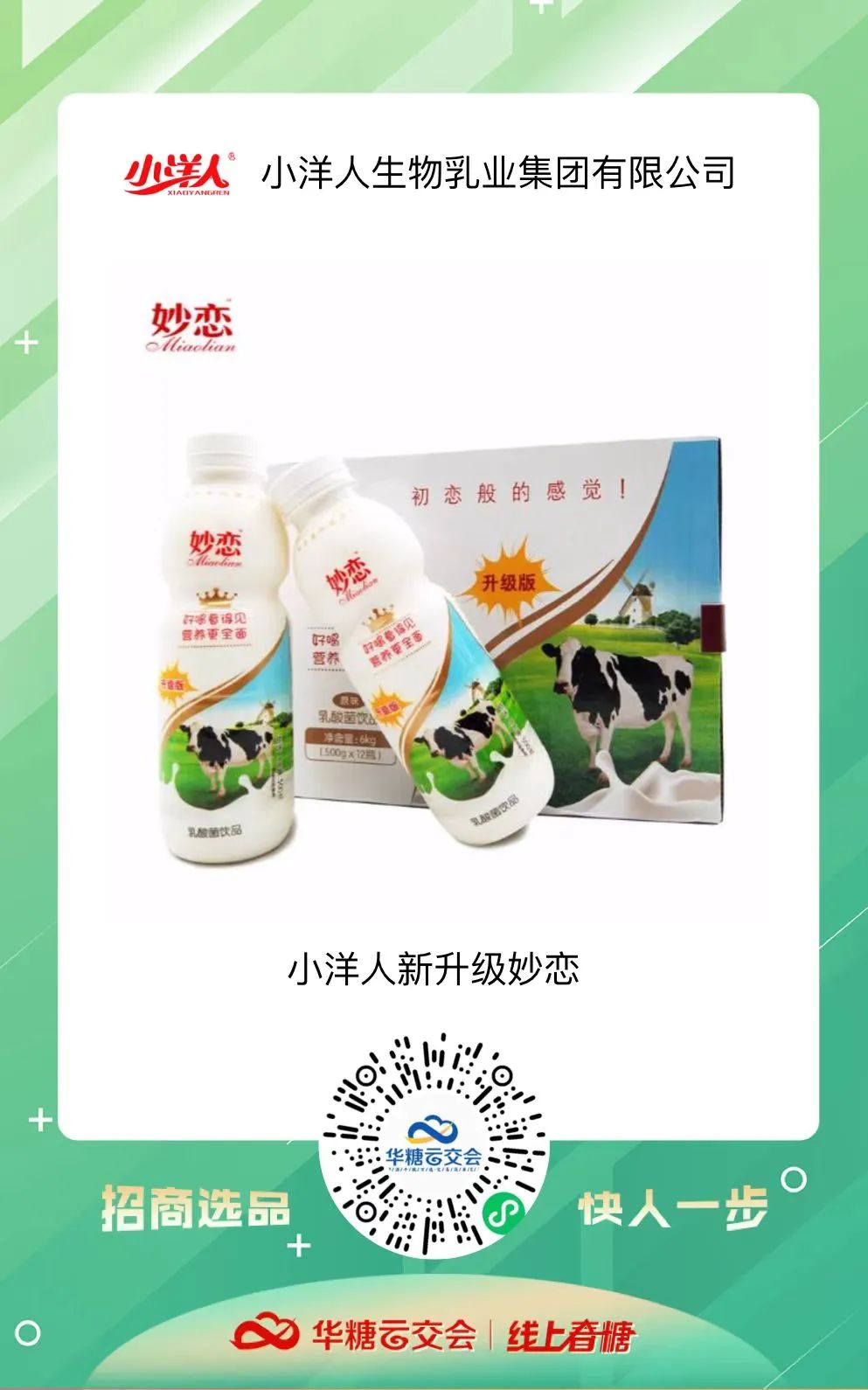 在线上春糖,这些特色乳饮的魅力再也藏不住了