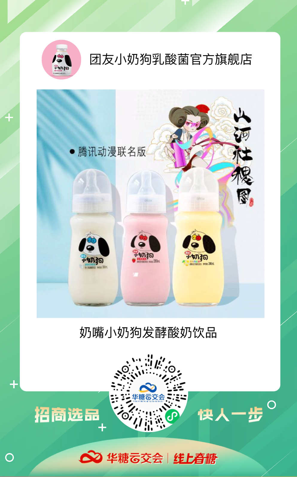 在线上春糖,这些特色乳饮的魅力再也藏不住了