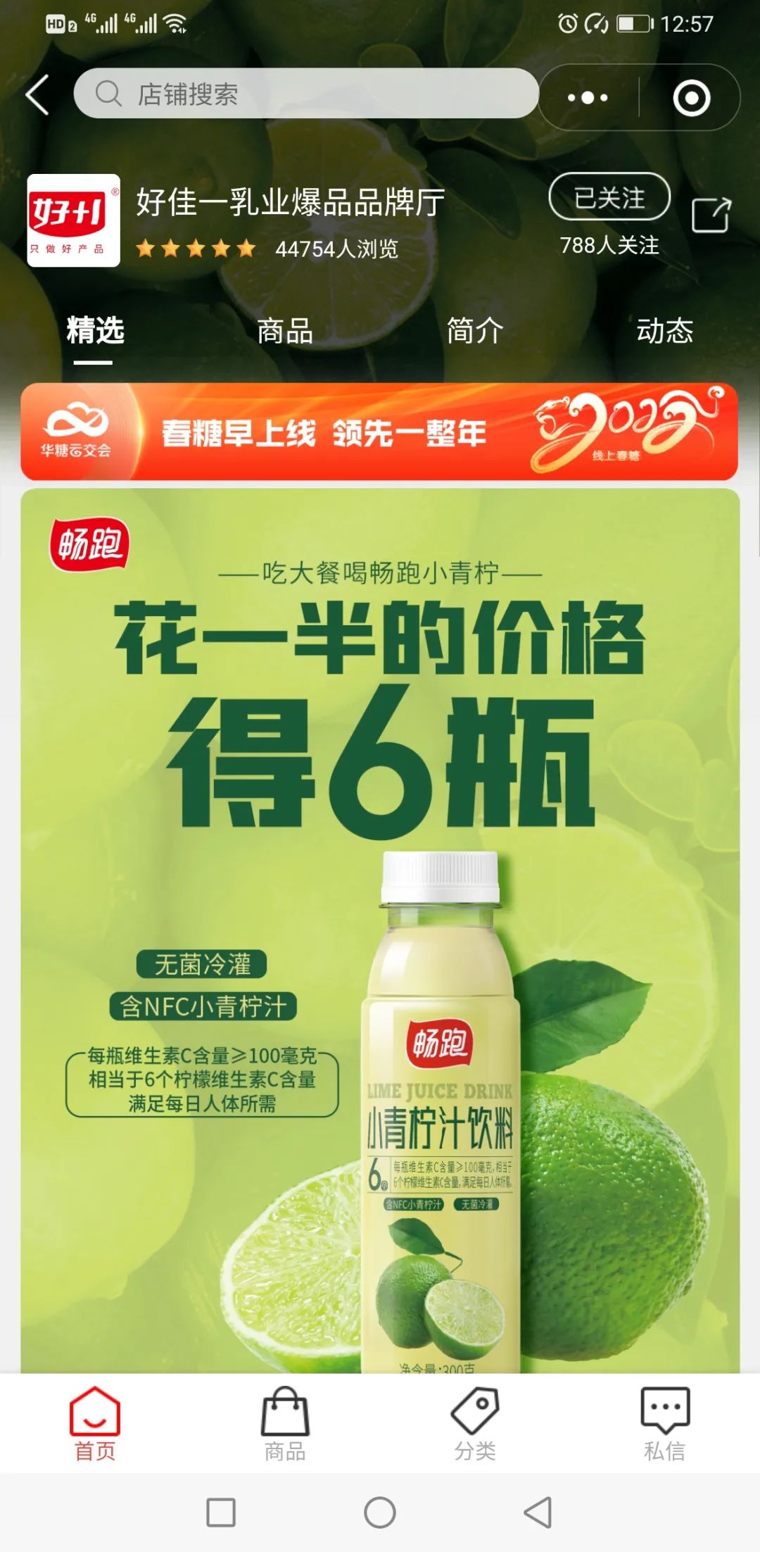多地经销商咨询量TOP1，好佳一小青柠汁借线上春糖火出圈