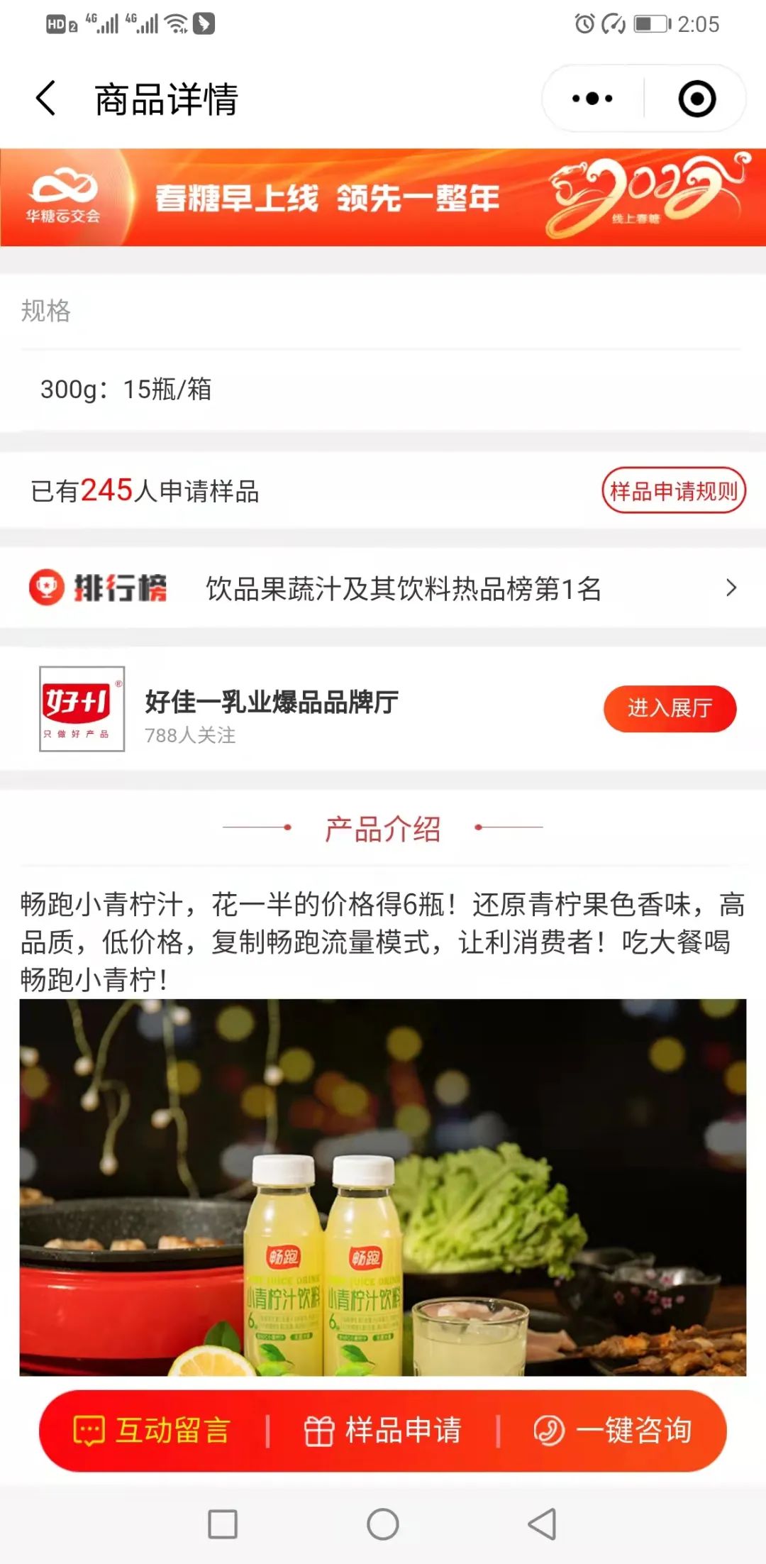 多地经销商咨询量TOP1，好佳一小青柠汁借线上春糖火出圈