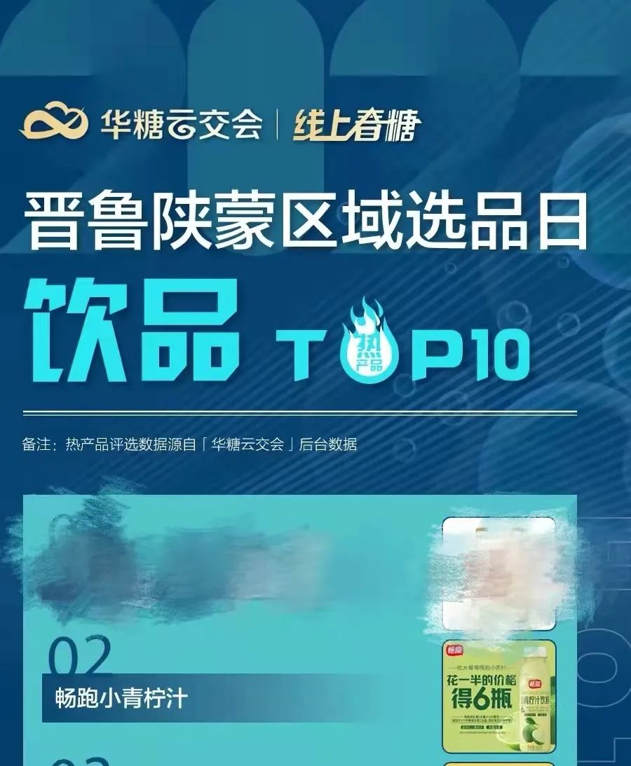 多地经销商咨询量TOP1，好佳一小青柠汁借线上春糖火出圈