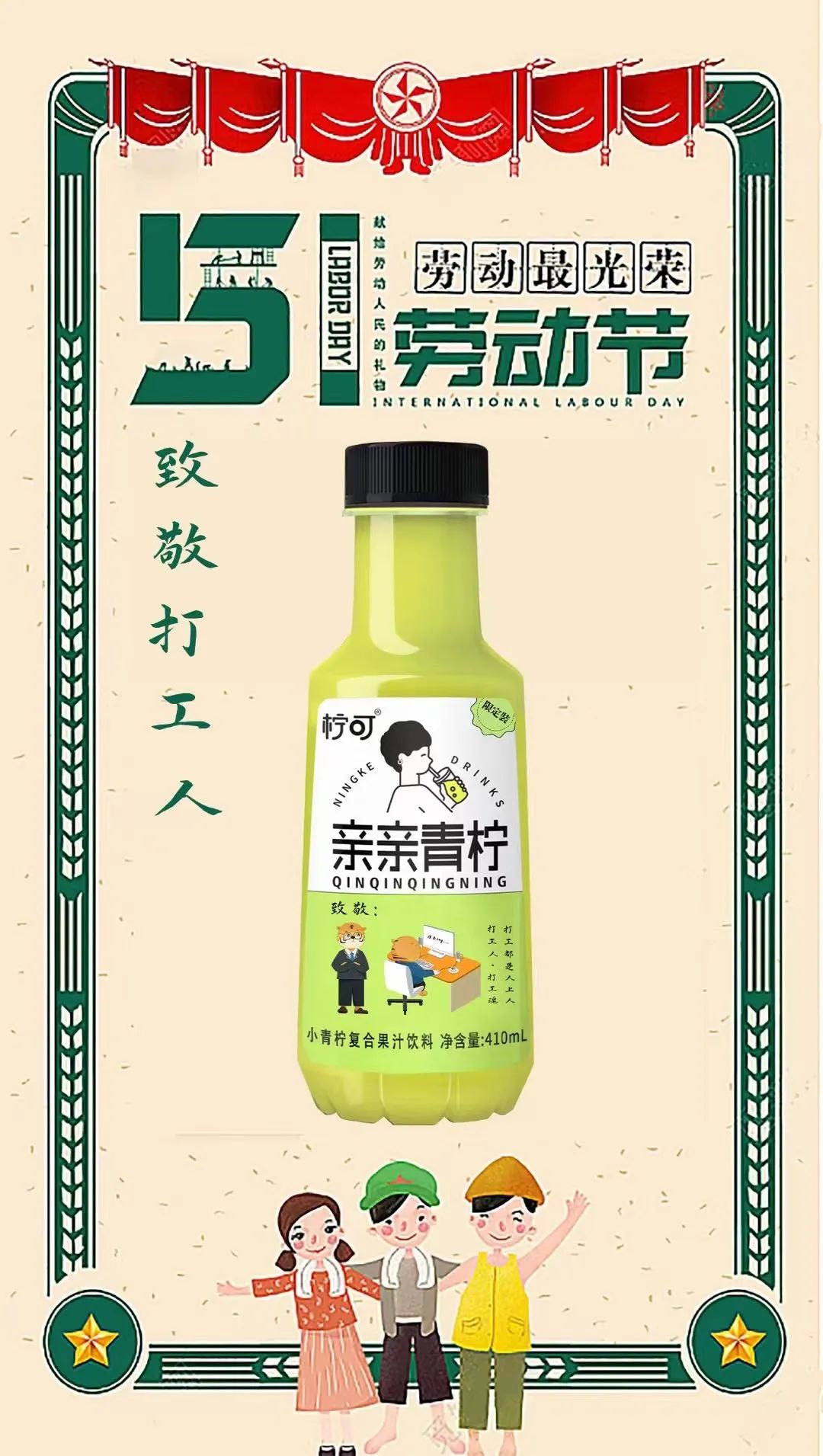 开启“江小白”式创新玩法,“柠可”又放大招!