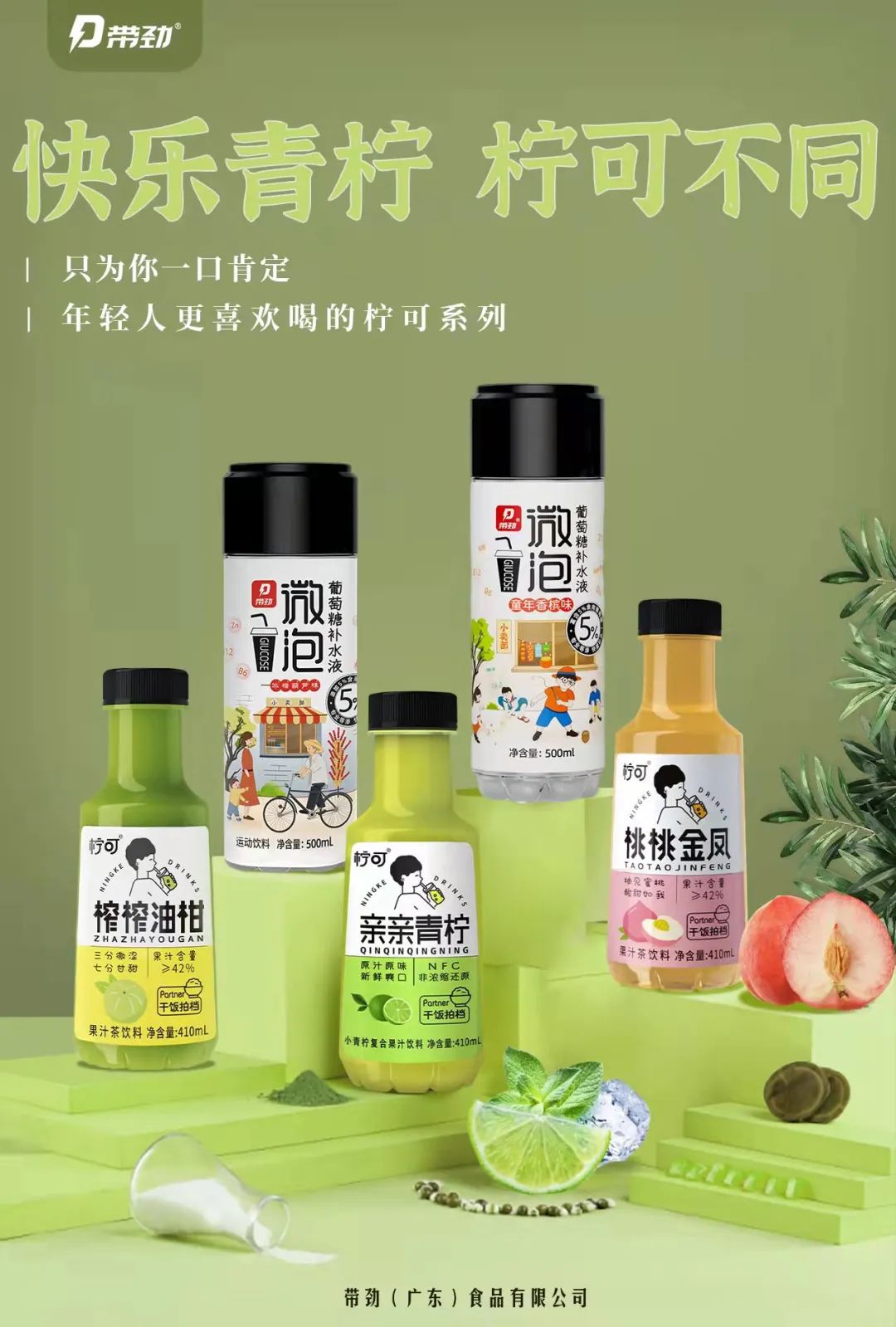 开启“江小白”式创新玩法,“柠可”又放大招!