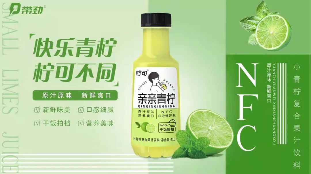 开启“江小白”式创新玩法,“柠可”又放大招!