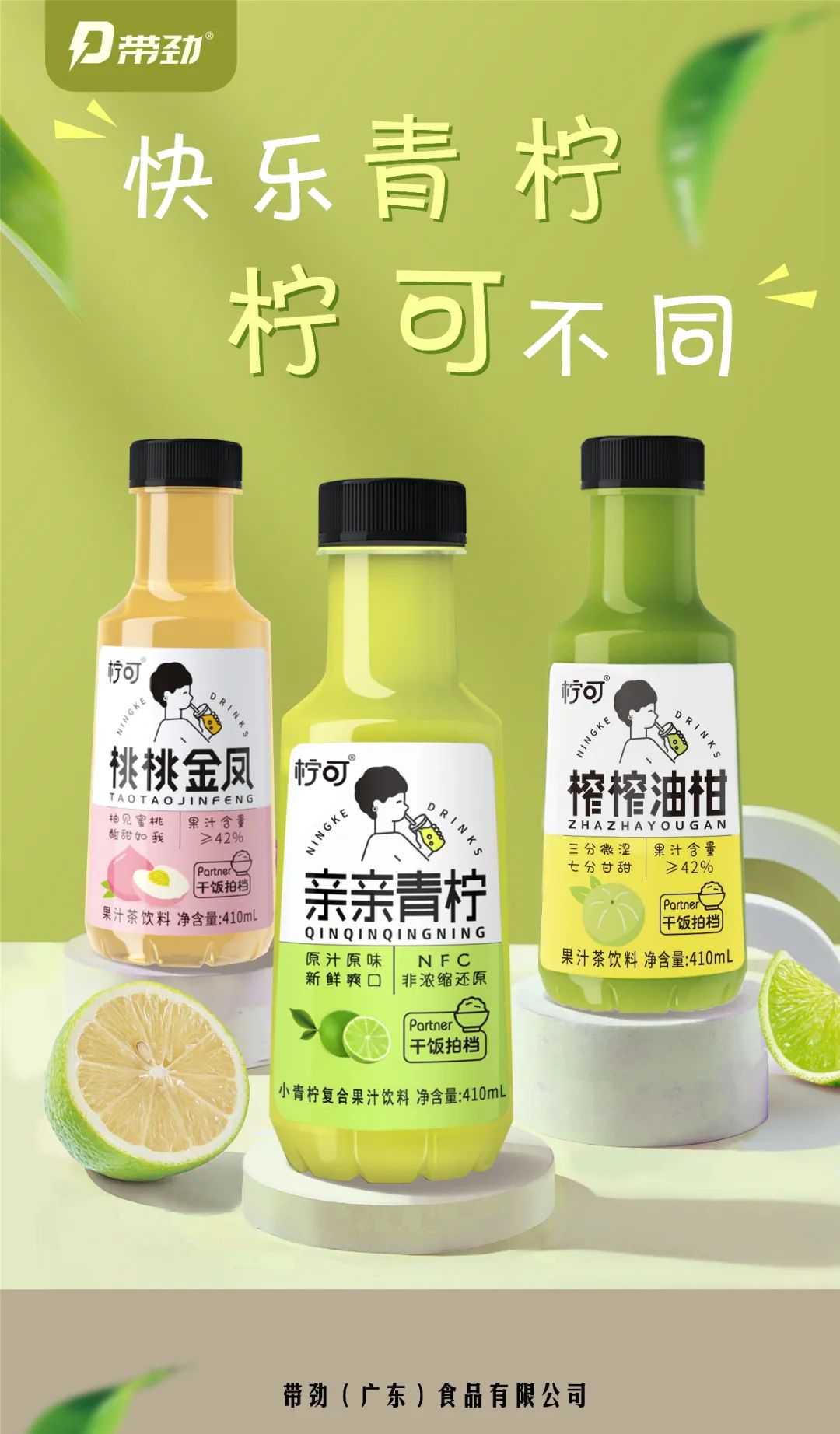 开启“江小白”式创新玩法,“柠可”又放大招!