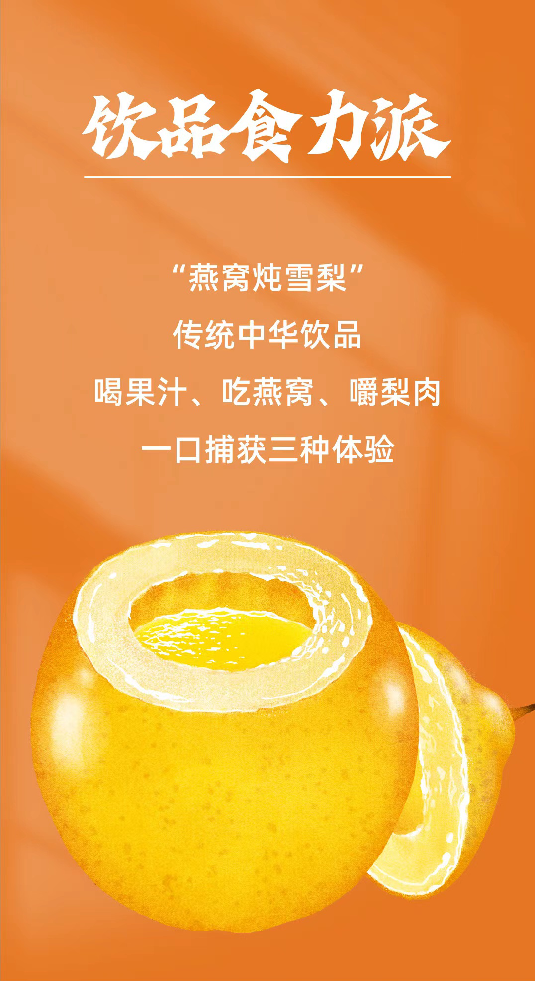 经销商无所适从?更多人尝到了燕窝炖雪梨的甜头!