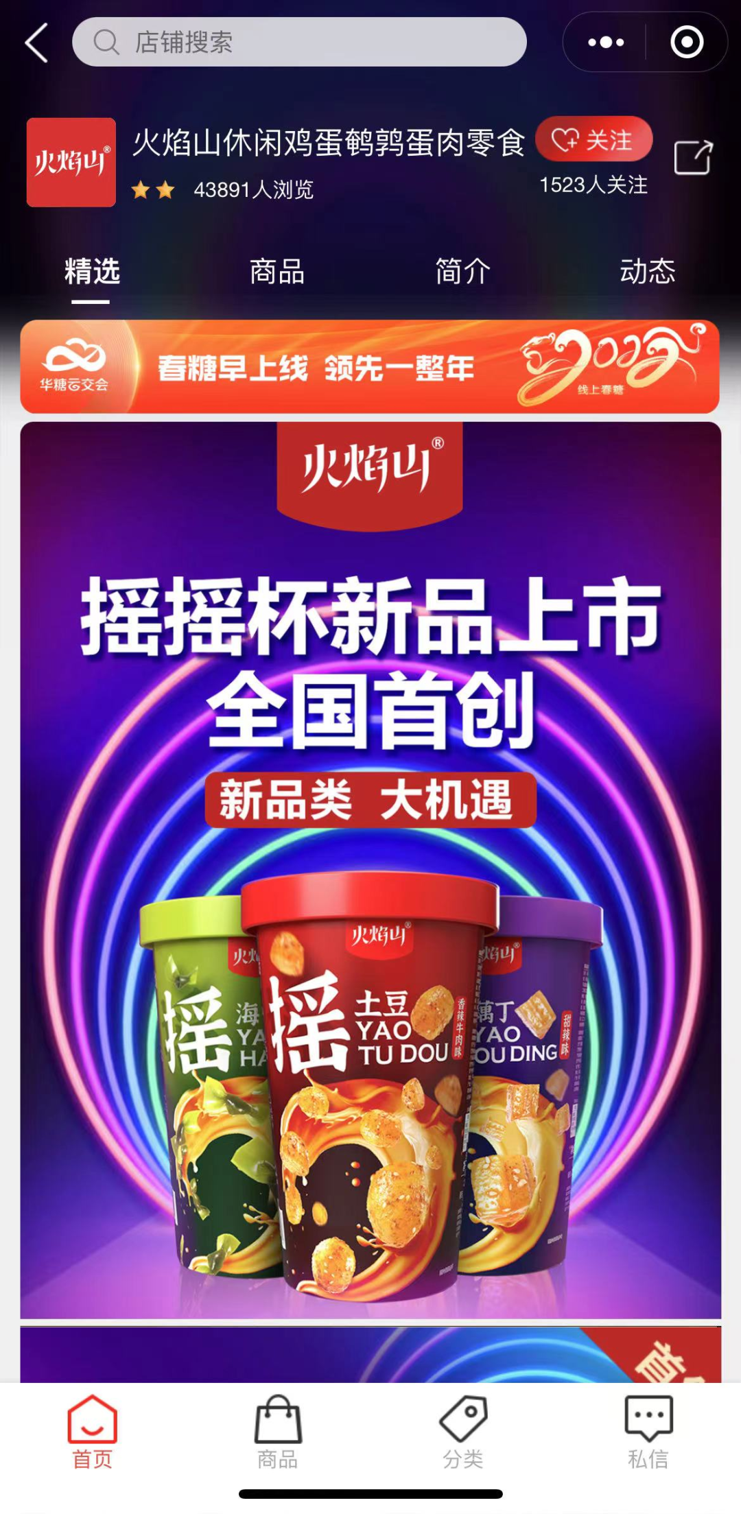 曾靠一颗卤蛋成交客户100+,火焰山携手线上春糖,再续招商热潮
