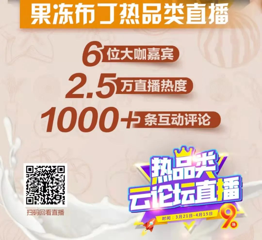 果冻布丁创新加速,爆款新品备受关注!