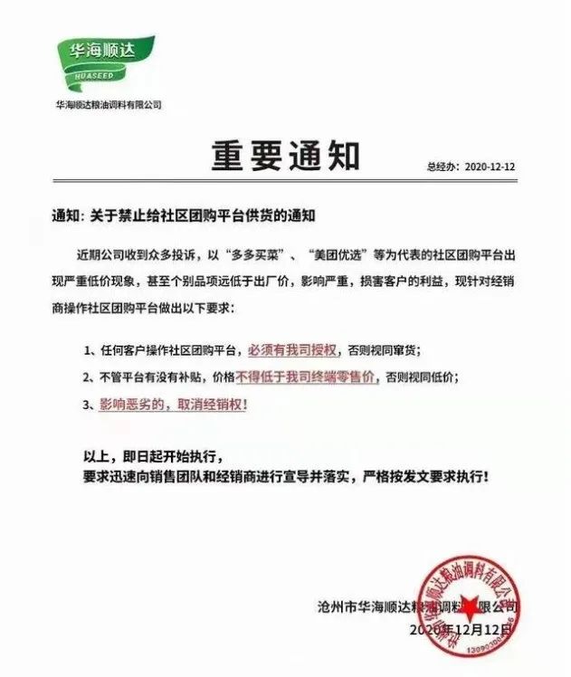 调味品还做社区团购吗?