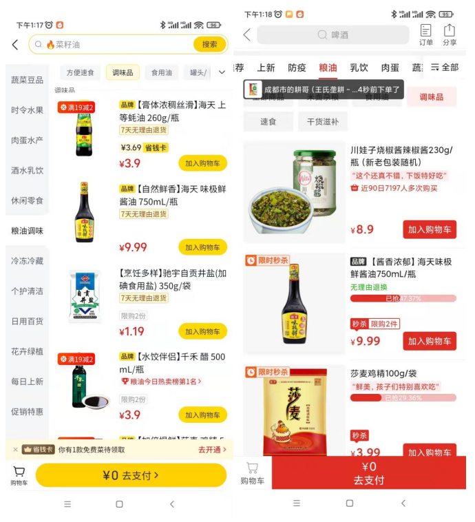 调味品还做社区团购吗?