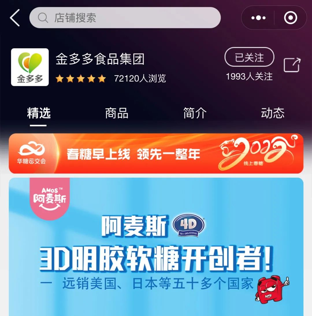 “线上春糖”有多香?连续参加四届的金多多用行动证明