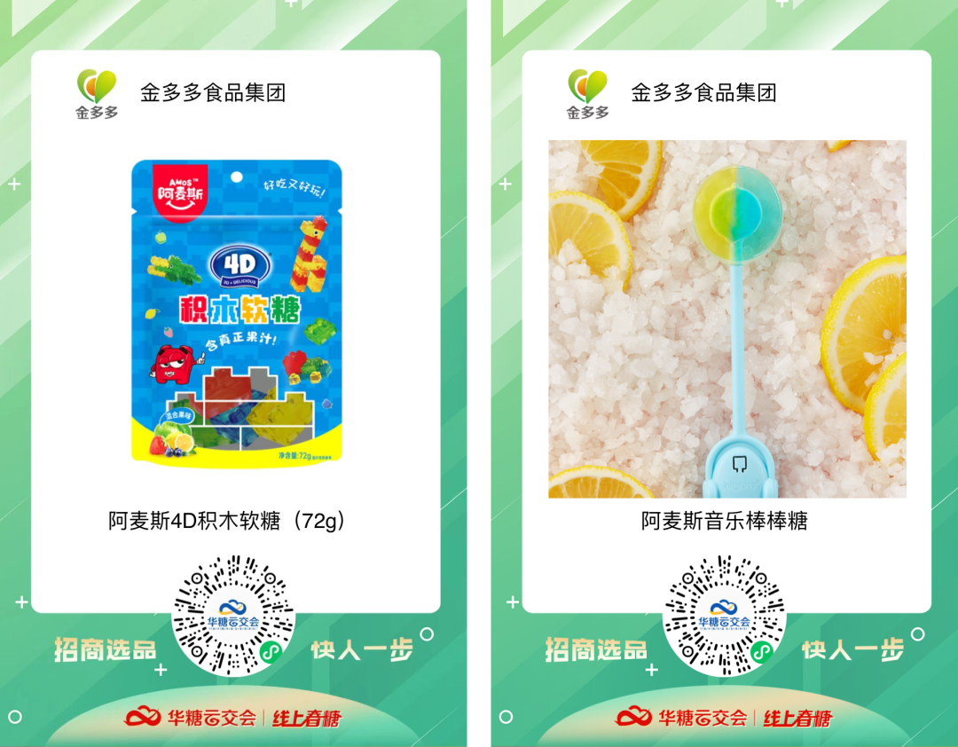 “线上春糖”有多香?连续参加四届的金多多用行动证明