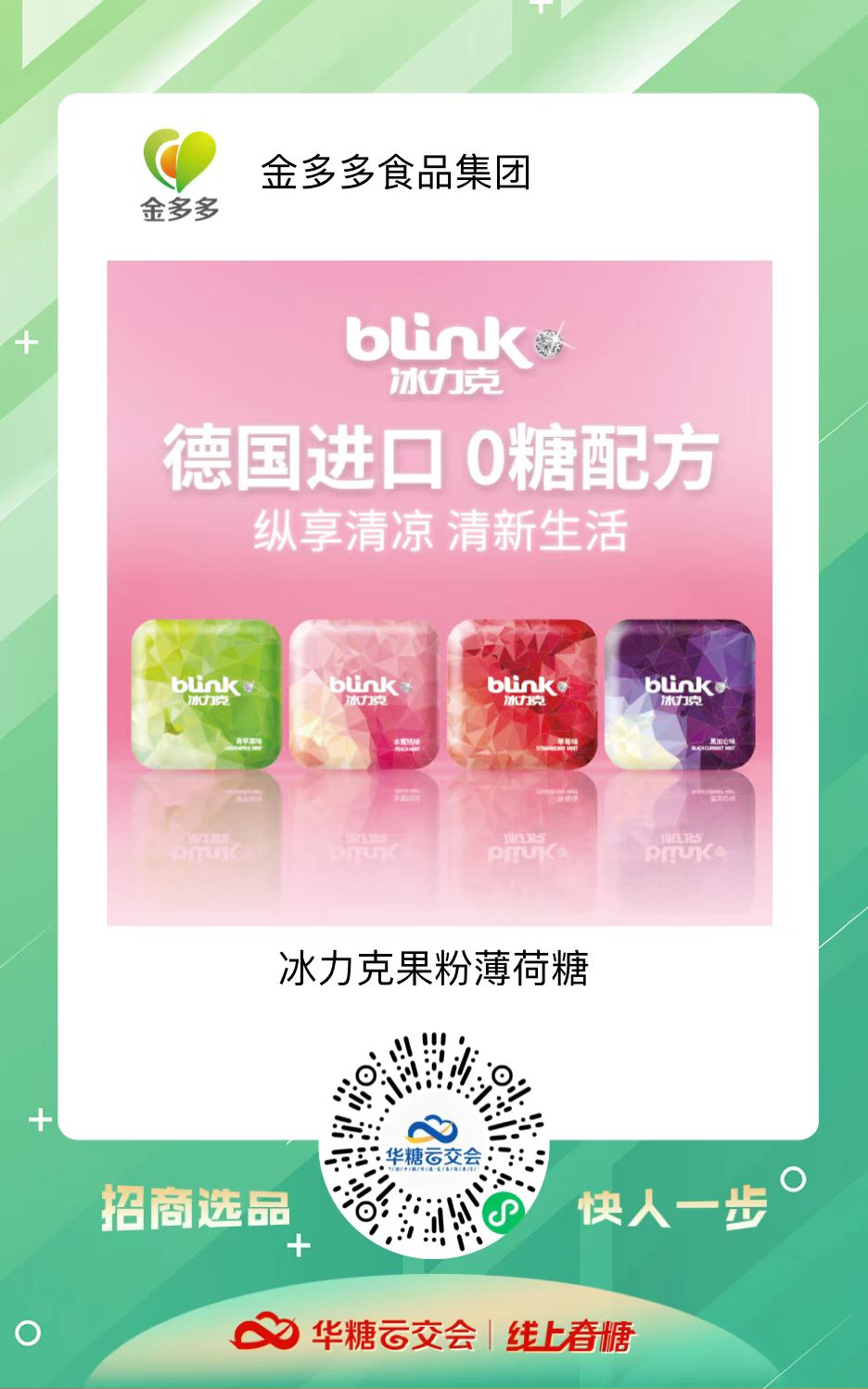 “线上春糖”有多香?连续参加四届的金多多用行动证明