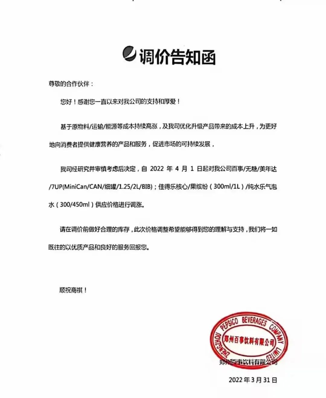2个月后,卫龙辣条再提价!