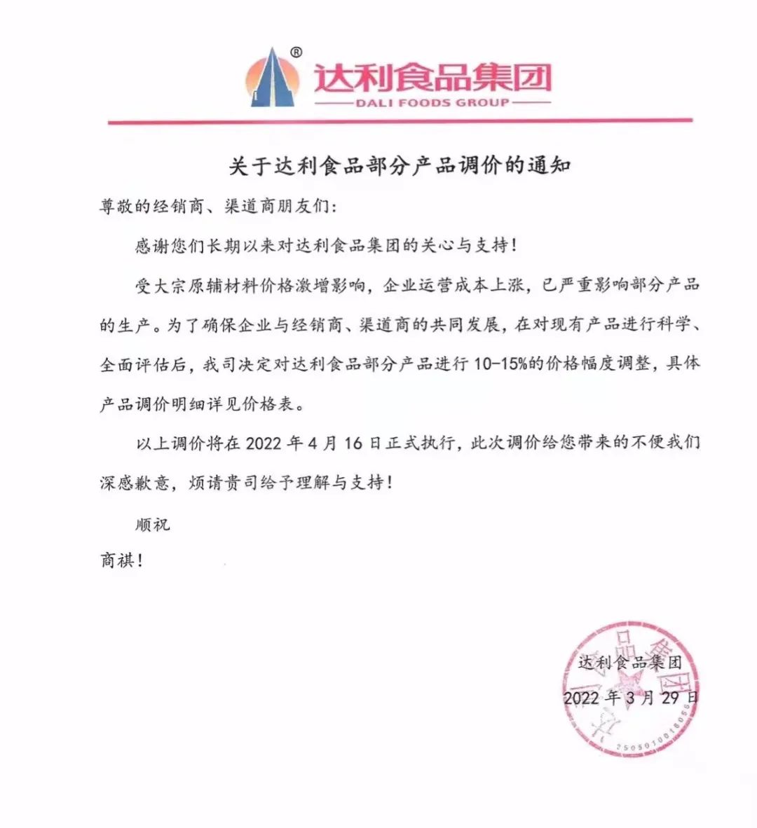 2个月后,卫龙辣条再提价!