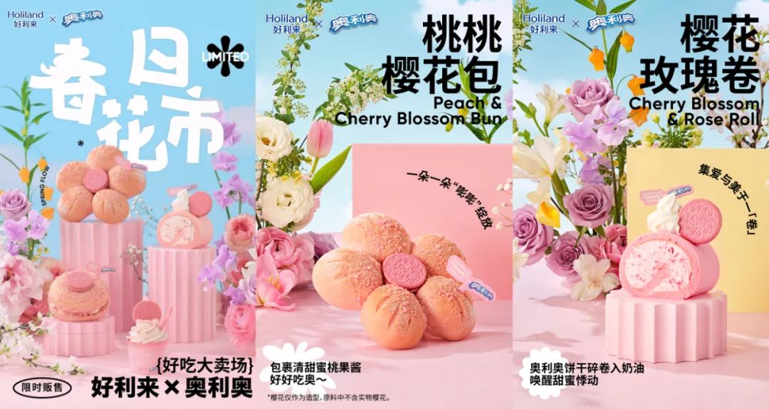 奥利奥的春日营销又玩出了什么新花样？