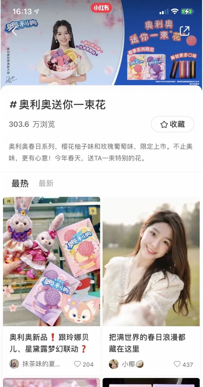 奥利奥的春日营销又玩出了什么新花样？