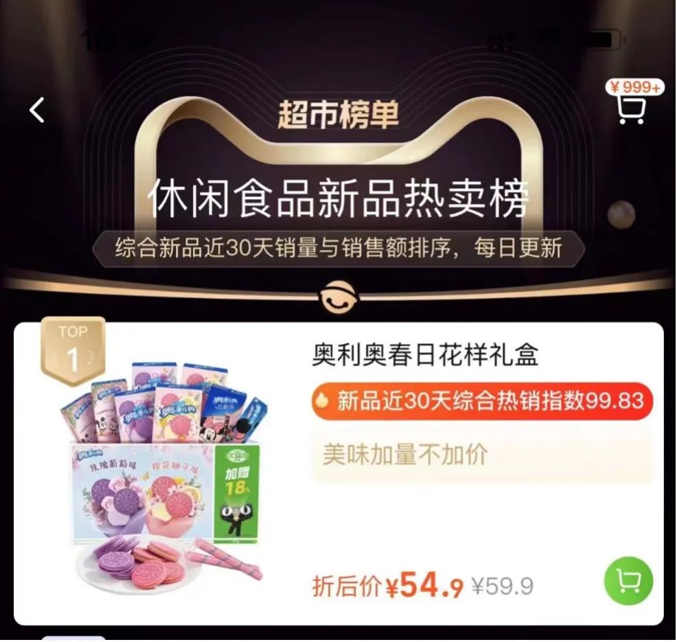 奥利奥的春日营销又玩出了什么新花样？